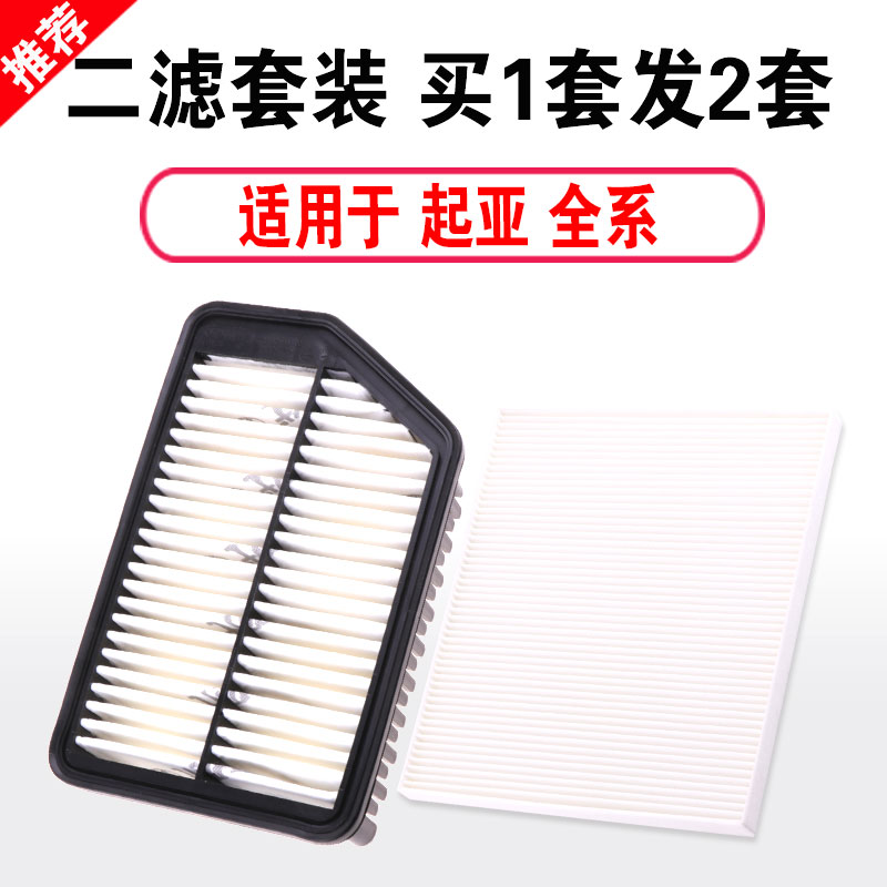 适用起亚K3新佳乐K2福瑞迪KX5智跑K5空滤K4空气空调滤芯原厂升级 - 图2