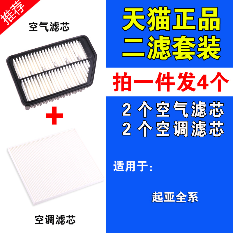 适用起亚K3新佳乐K2福瑞迪KX5智跑K5空滤K4空气空调滤芯原厂升级 - 图1