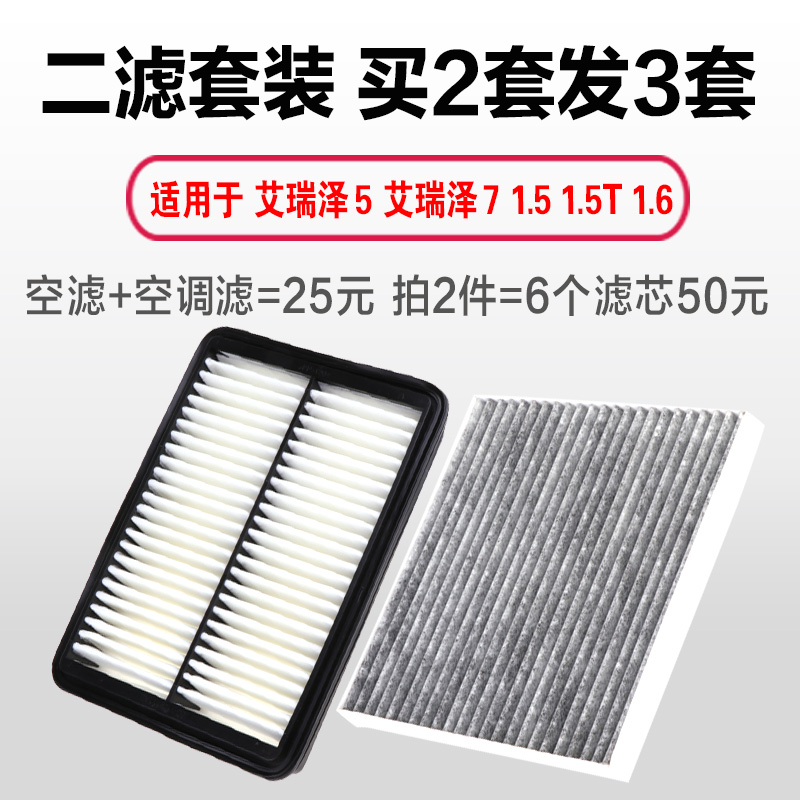 适用于奇瑞艾瑞泽5 艾瑞泽7 EX GX 空气空调滤芯原厂原装升级空滤 - 图3