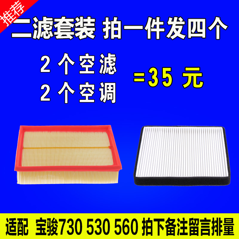 适用于宝骏730 530 560空气空调滤芯空滤格原厂升级1.5 1.5T 1.8-图3
