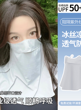 防晒面罩全脸防紫外线遮阳护颈