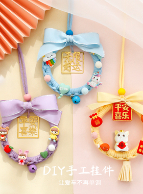 编绳车挂件手工diy材料包手工