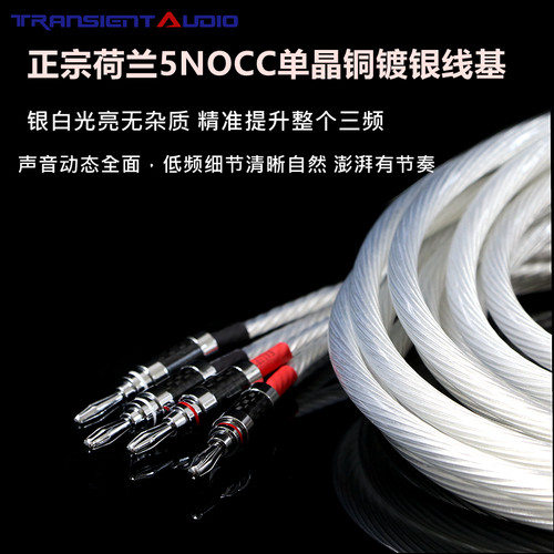 荷兰进口单晶铜镀纯银发烧级音响线HIFI功放音箱连接线胆机喇叭线 - 图0