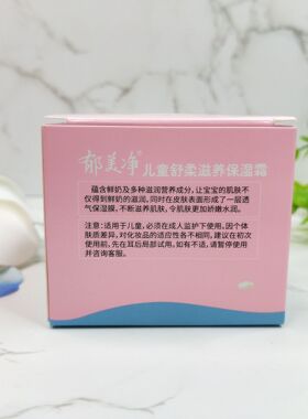 郁美净擦脸油润肤霜郁美净干性