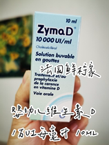 Order the new goods ZYMA D France designated infant vitamin D oral VD 10ml 1000IU