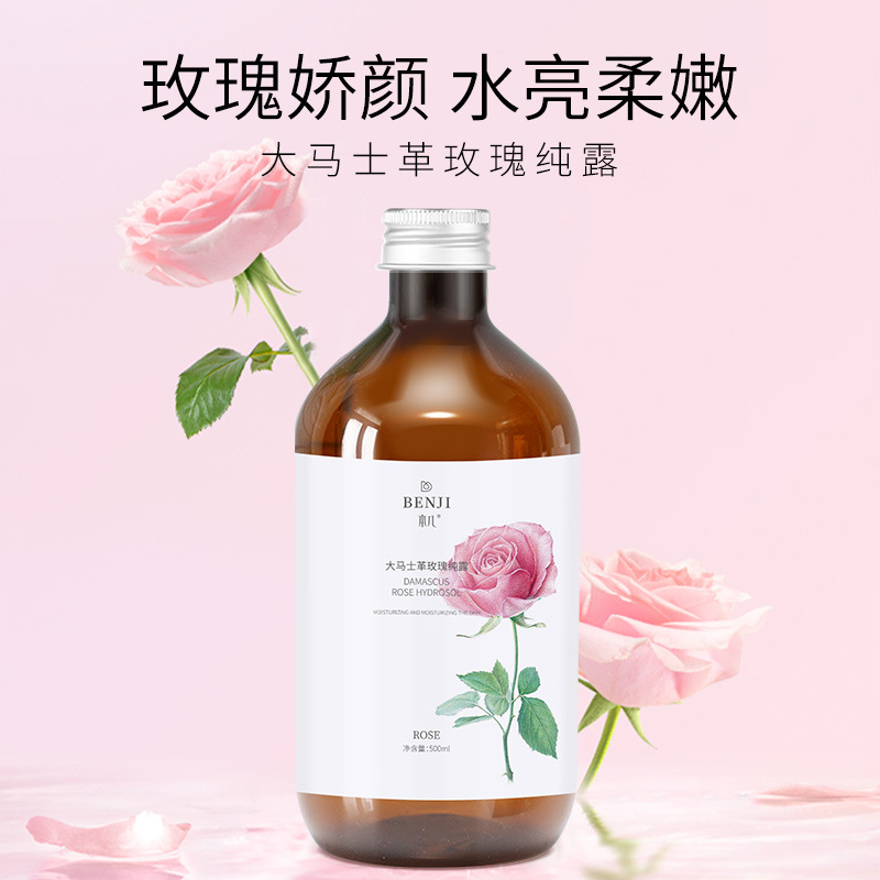 正品保加利亚大马士革玫瑰纯露500ml 本几纯露焕颜舒缓爽肤水抖音 - 图1