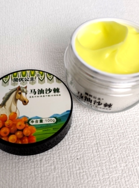 新疆简优公主沙棘马油保湿霜100g