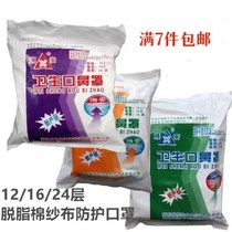 Xiangan Xiangan Health mouth and nasal mask cotton yarn 24 layers of degreasing gauze mouth nose cover dust mask anti-smell and anti-dust