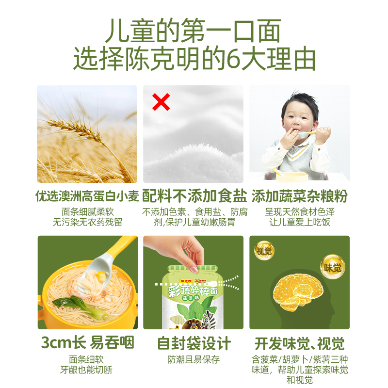 陈克明儿童面条不添加食盐粒粒面碎碎面蔬菜菠菜紫薯低钠挂面