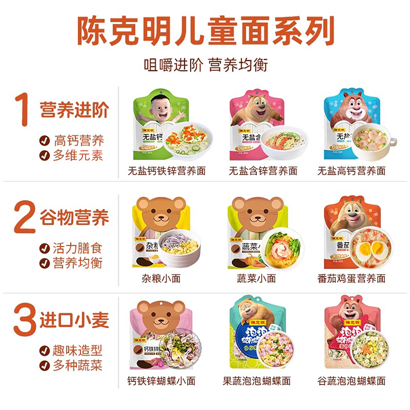 陈克明儿童营养面条龙须面彩虹果蔬杂粮面线蝴蝶面不添加食盐挂面