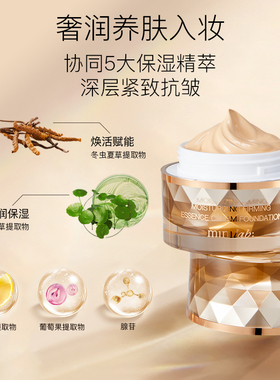 minilab奢润紧致精华粉底霜 防水控油修饰肤色护肤品女学生