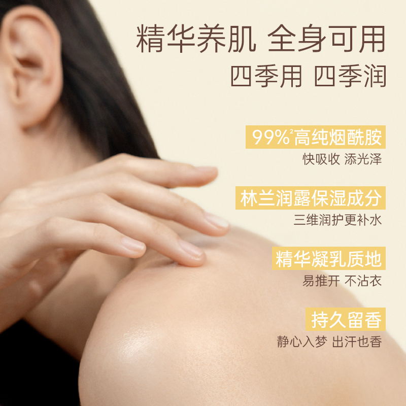 minilab桂香满庭水漾身体凝乳 滋润养护牛奶肌四季可用保湿