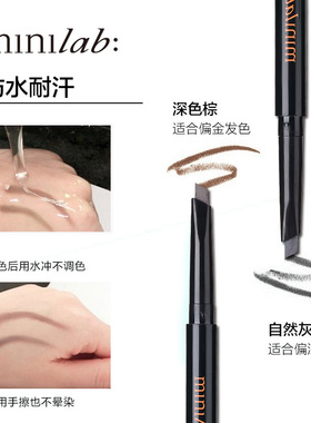 minilab持妆立体眉笔持久防水