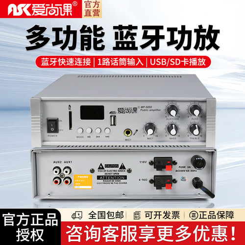 爱尚课 MP-5050广播定压功放机50W家用背景音乐USB吸顶喇叭小功放 - 图0