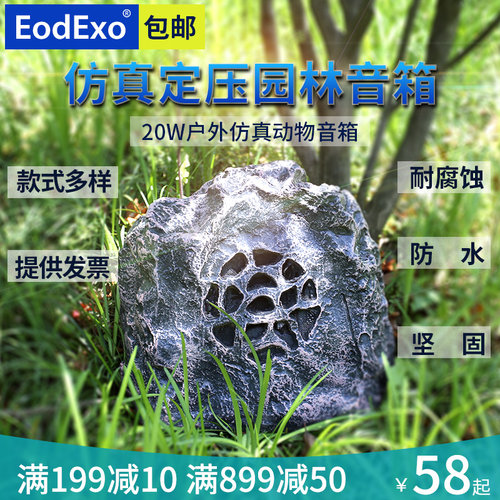 EodExo CPY-45仿真假山石头音响室外园林草坪音响室外公园音箱 - 图3