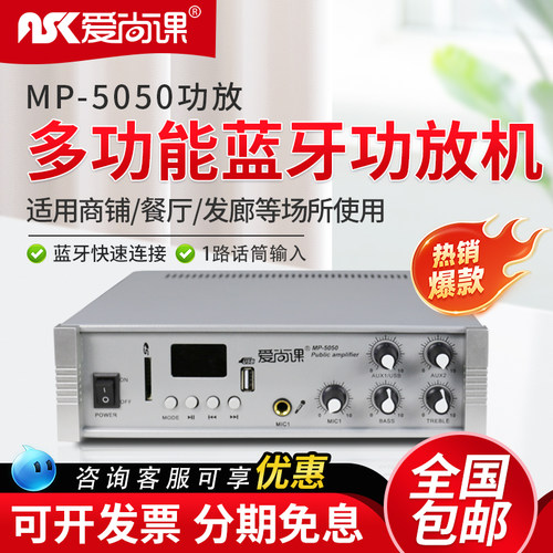 爱尚课 MP-5050广播定压功放机50W家用背景音乐USB吸顶喇叭小功放 - 图2