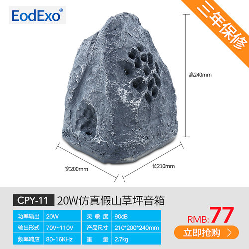 EodExo CPY-45仿真假山石头音响室外园林草坪音响室外公园音箱 - 图2