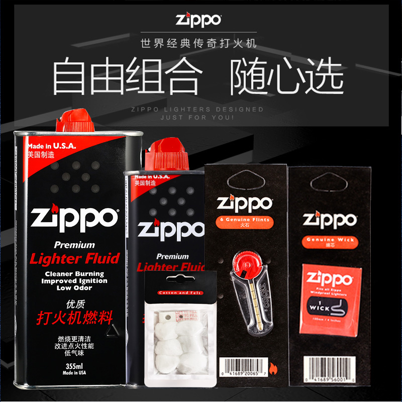 Zippo打火机油官方原装正品zipoo煤油芝宝燃油ziopp专用配件火石