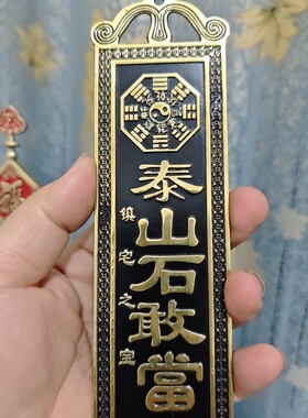 黑色石敢当挂件门对门双狮子泰山石室内外补角缺角牌家居八卦