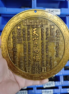 18厘米天官赐福浮雕摆件太极八卦客厅玄关金榜题名古金色