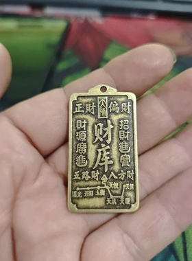 古玩腰牌令牌创意黄铜复古财库发财树铜牌钥匙扣招财进宝汽车挂件