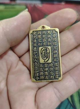 道家法器铜金光神咒吊坠 朱砂金光讳令牌项链车挂平安挂件钥匙扣