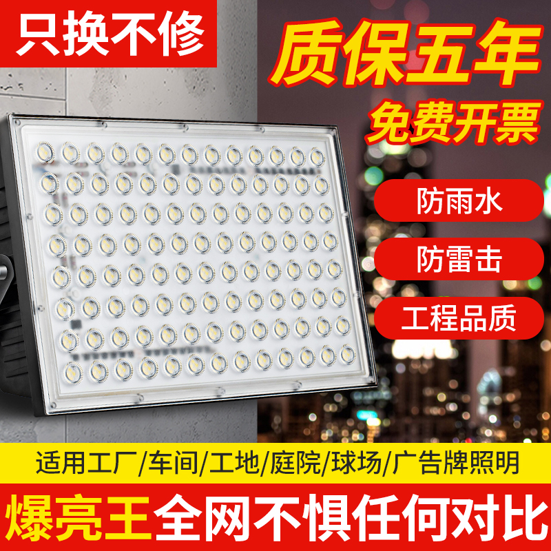 LED投光灯户外防水射灯店铺工地照明灯庭院灯220V超高亮强光路灯 - 图0