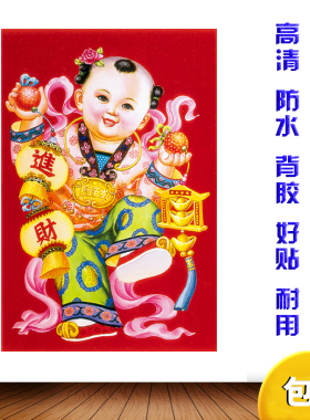 杨柳青年画春节年货孩子福气经典福娃娃富贵风景画印刷老版新海报