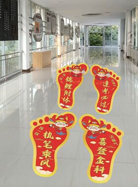 高考中考励志地贴装饰试不可挡超长发挥成功上岸中考高考脚丫贴纸