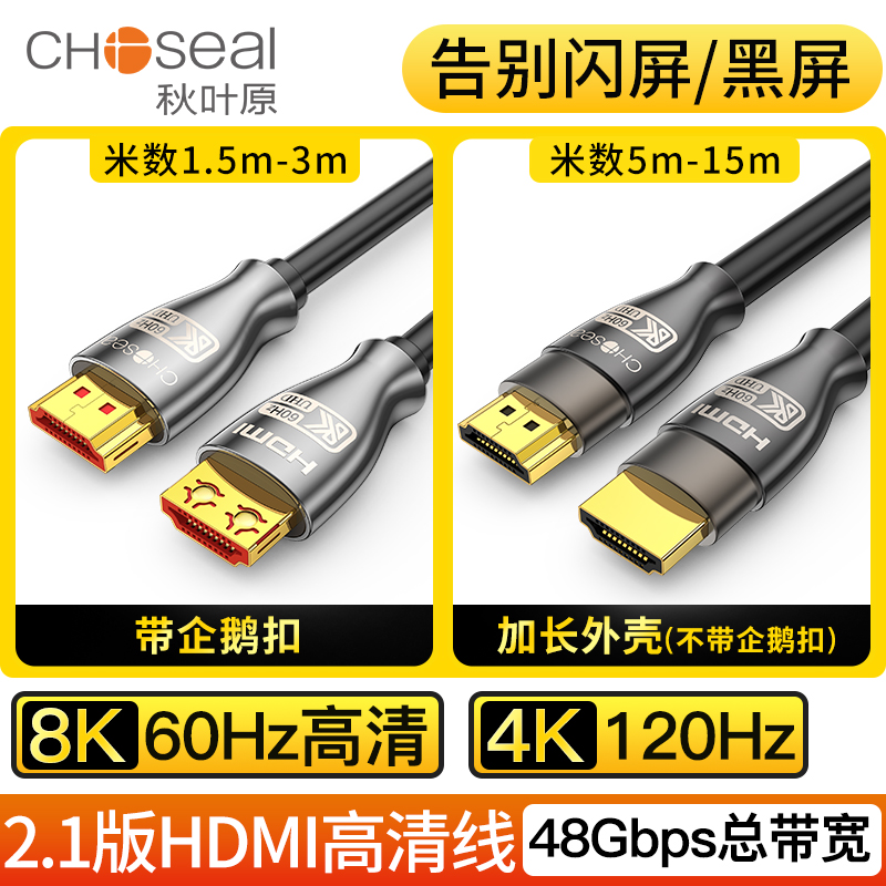 秋叶原hdmi线 8k 60hz高清数据线2.1版HDR电脑电视连接显示器PS4 - 图3