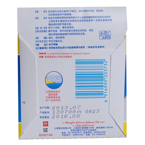 邦迪 Бензил ажалмотлоблотам патч 8 флагманский магазин подлинные продукты