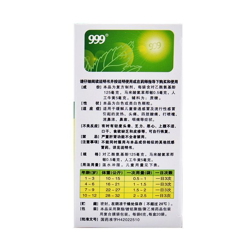 999小儿氨酚黄那敏颗粒6g*20袋 发热头痛 四肢酸痛 旗舰店正品zz
