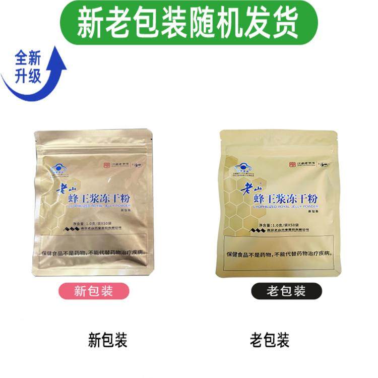 老山蜂王浆冻干粉 1g/袋*50袋免疫调节成人保健品,淘宝优惠券,粉丝福利购,淘宝优惠卷