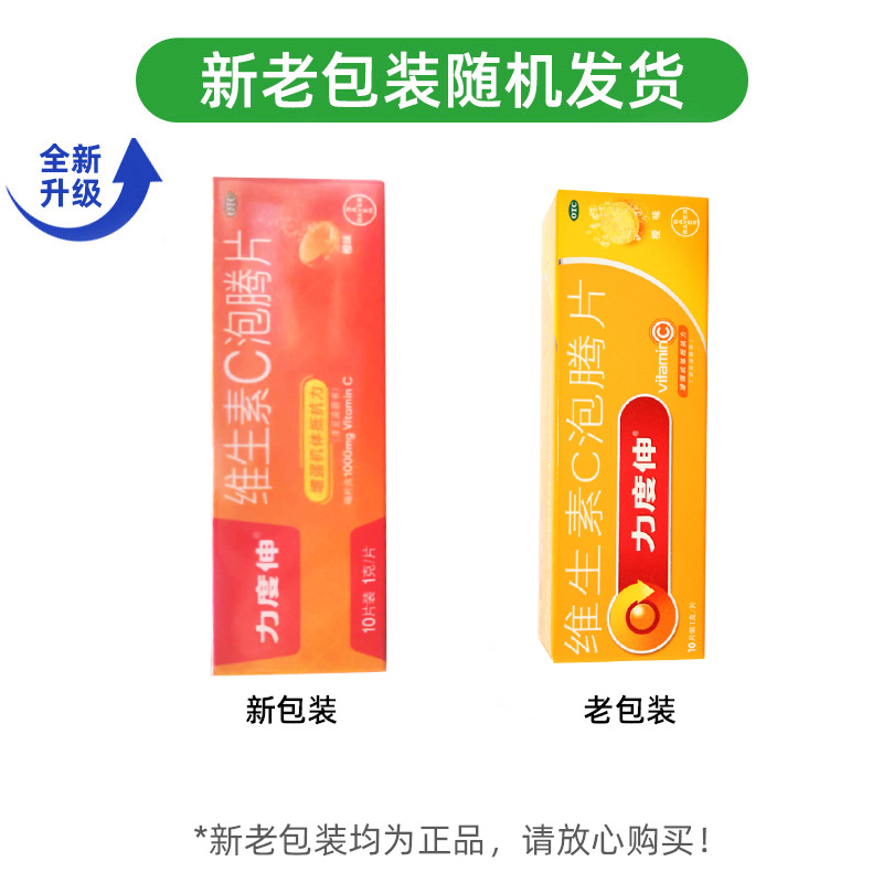 Redoxon/力度伸 维生素C泡腾片 1g*10片/盒 橙味  旗舰店正品 - 图2