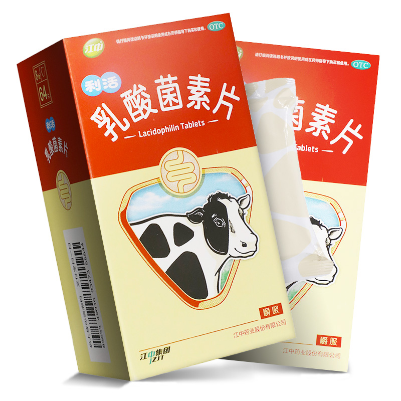 江中利活乳酸菌素片64片/32片消化不良肠炎小儿腹泻官方旗舰店ZZ - 图1