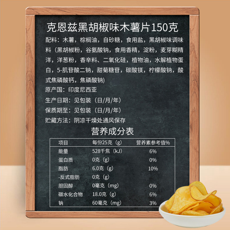 印尼进口克恩兹木薯片150g*薯片 意满强食品膨化食品