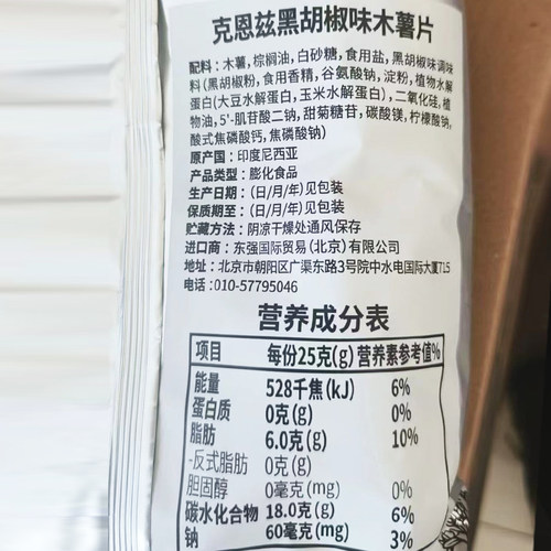 印尼进口克恩兹木薯片60g膨化零食网红休闲食品薯片大包 - 图1