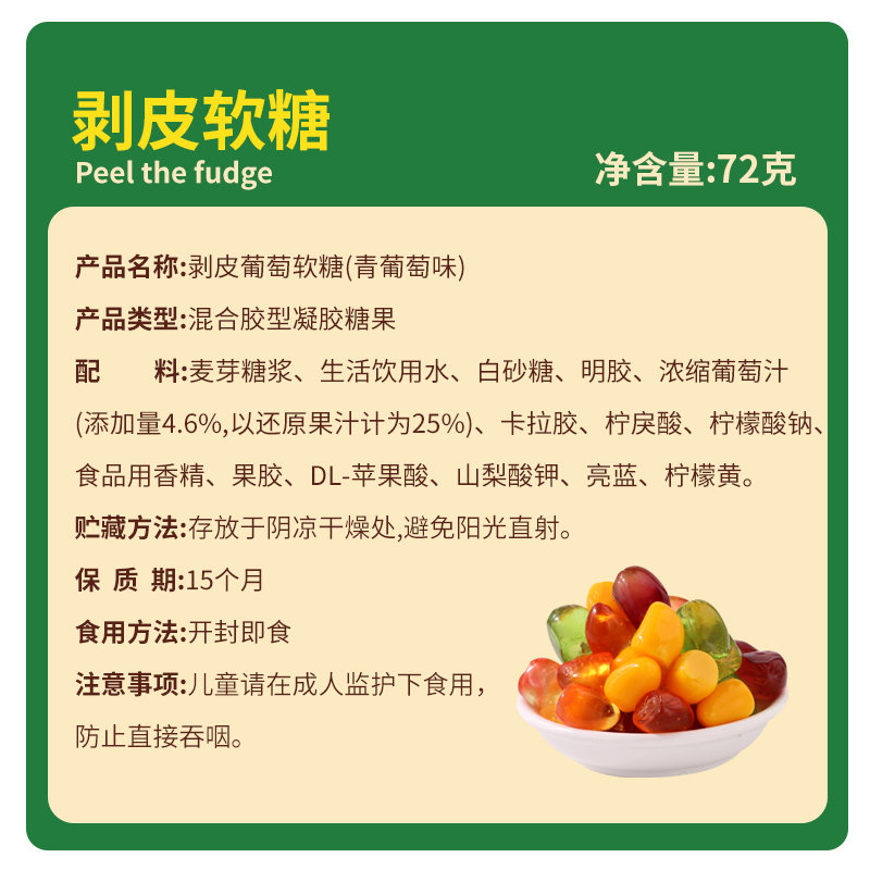 廿一研食社剥皮葡萄味夹心果汁qq糖 意满强食品软糖/果味糖/凝胶糖果