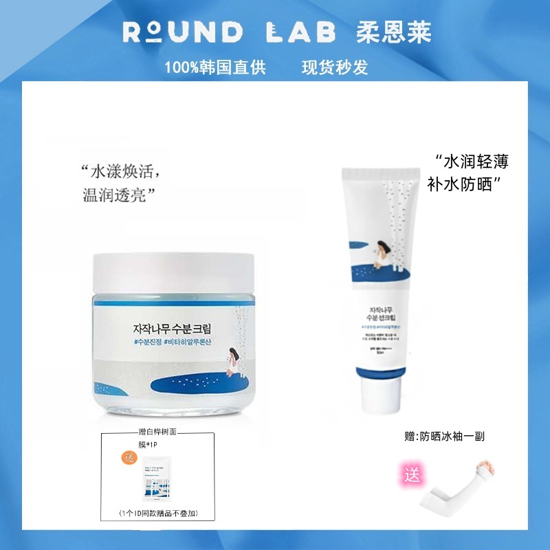 韩国ROUNDLAB独岛柔恩莱白桦树液水分面霜氨基酸矿物质维他命现货 - 图1