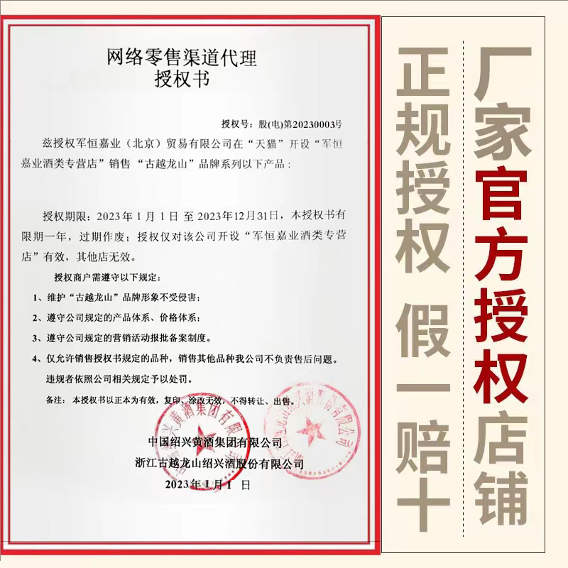 古越龙山 绍兴黄酒花雕酒10年陈酿老酒纸盒十年500ml*2瓶 礼盒版 - 图2