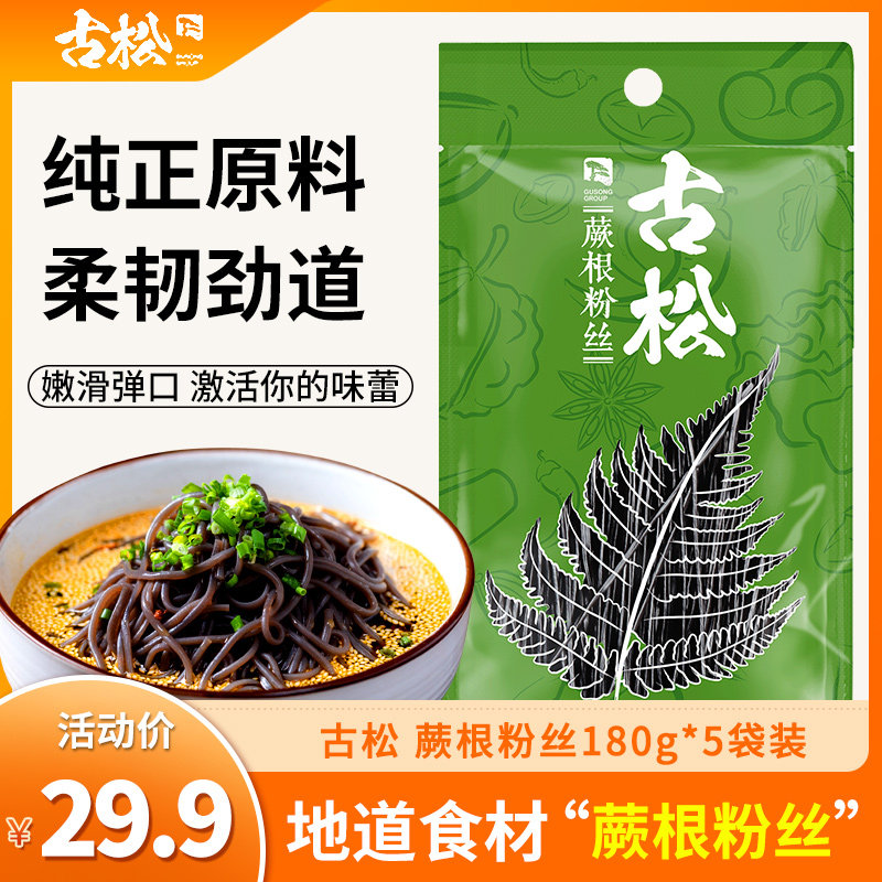 古松 蕨根粉丝180g*5 酸辣粉土特产蕨根粉包邮