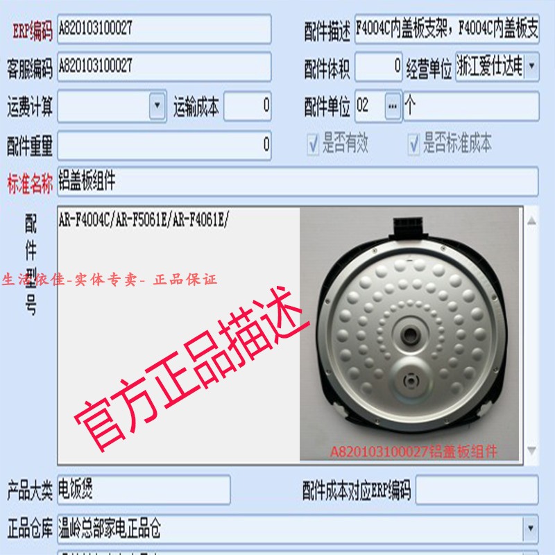 爱仕达AR-F5061E/AR-F4016EW/F4021IHEA/F4061保温铝板上盖面盖总 - 图2