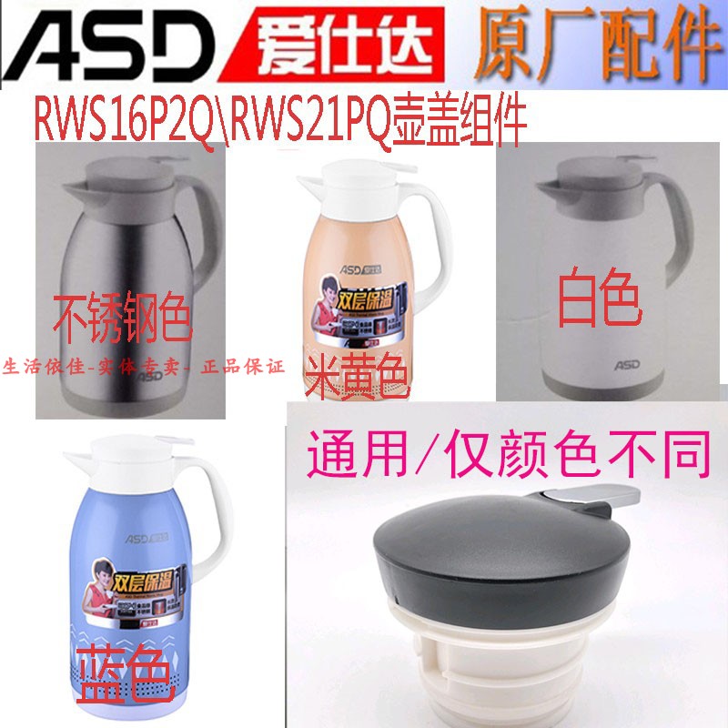 爱仕达热水壶RWS16P1Q保温瓶盖RWS13P1Q 1520PR RWS20PHJ壶盖瓶塞-图2