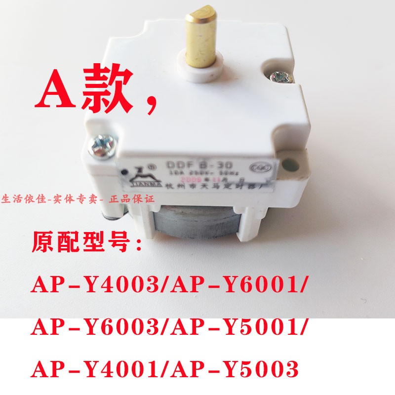 爱仕达电压力锅定时器DDFB-30分钟AP-Y5018D/Y60J159/Y4018/Y5001-图1