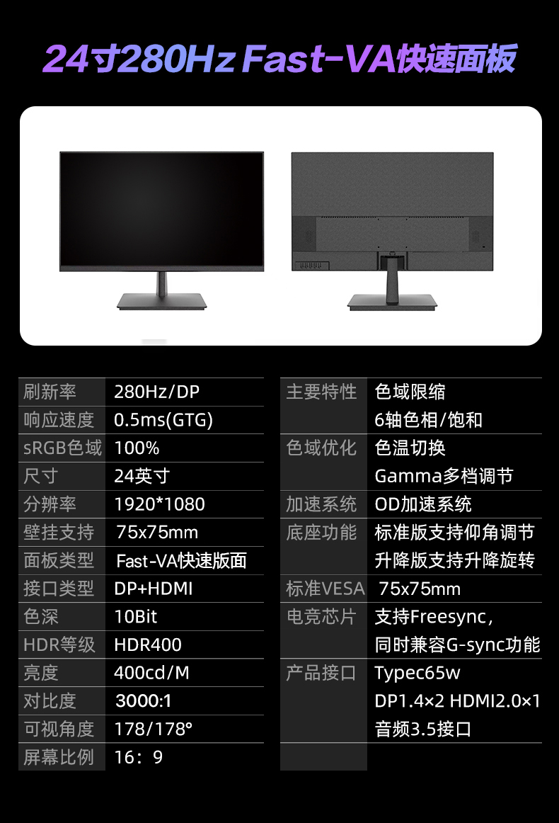 夏森SG24E 24寸240Hz显示器HVA快速面板280HzFPS电竞屏0.5GTG - 图0