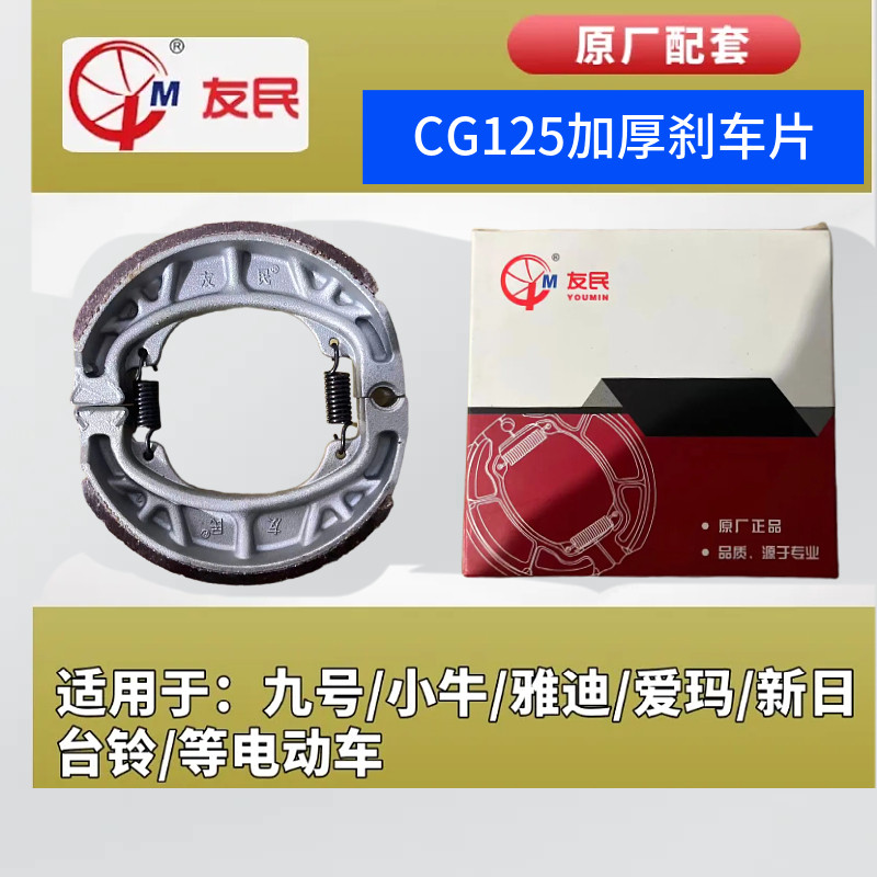 九号，小牛原厂配套友民陶瓷刹车片唐泽110吸塑刹车片电动车cg125,淘宝优惠券,粉丝福利购,淘宝优惠卷