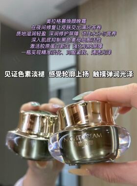 [官方]奥拉格慕全新升级焕颜早晚霜提亮肤色2瓶一套  假一赔十