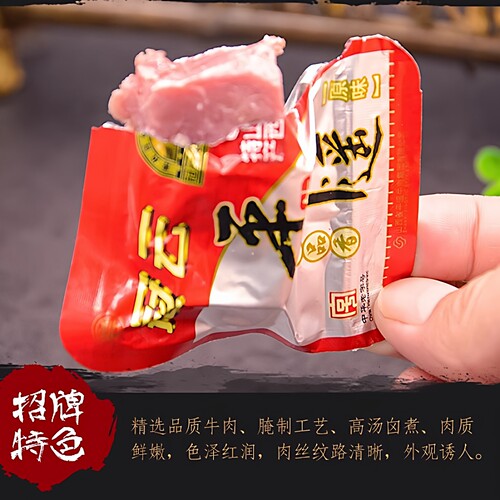 山西特产冠云平遥牛肉258g*3袋小包分装零食手撕冷吃早餐真空熟食 - 图1