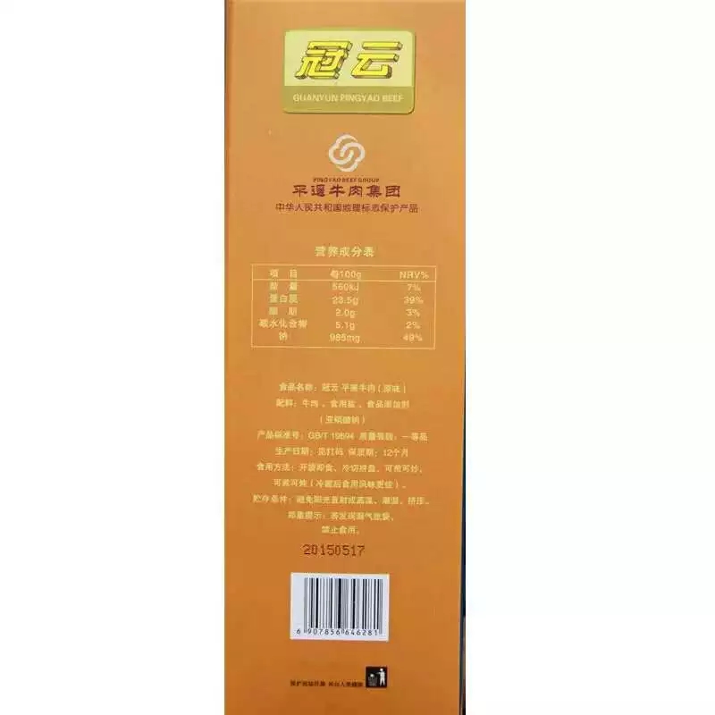 山西特产年货礼盒送礼冠云平遥牛肉180g*6袋真空熟食冷吃手撕酱卤 - 图2