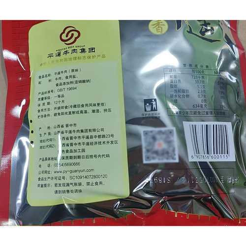 山西特产冠云平遥牛肉258g*3袋小包分装零食手撕冷吃早餐真空熟食 - 图3